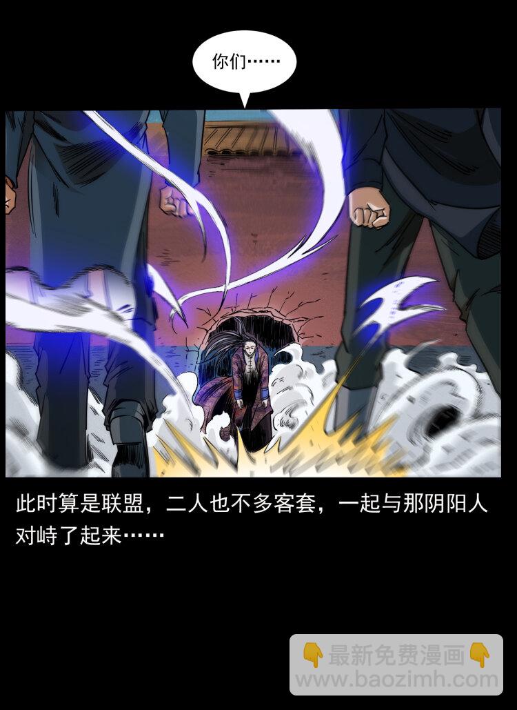 幽冥詭匠 - 430 京城之危(2/2) - 3