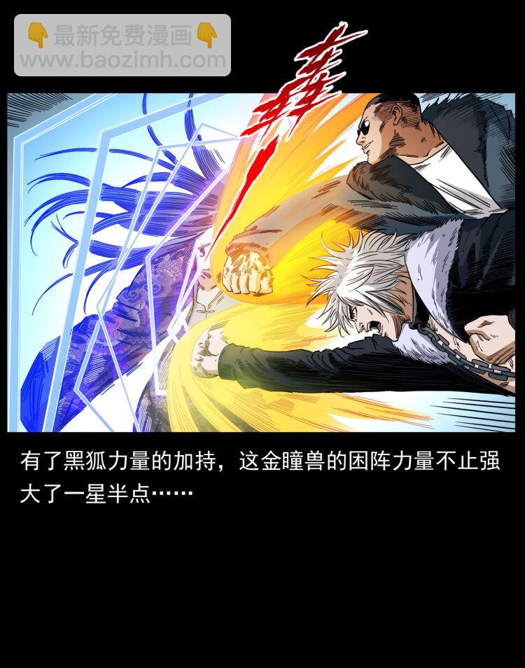 幽冥詭匠 - 430 京城之危(2/2) - 2