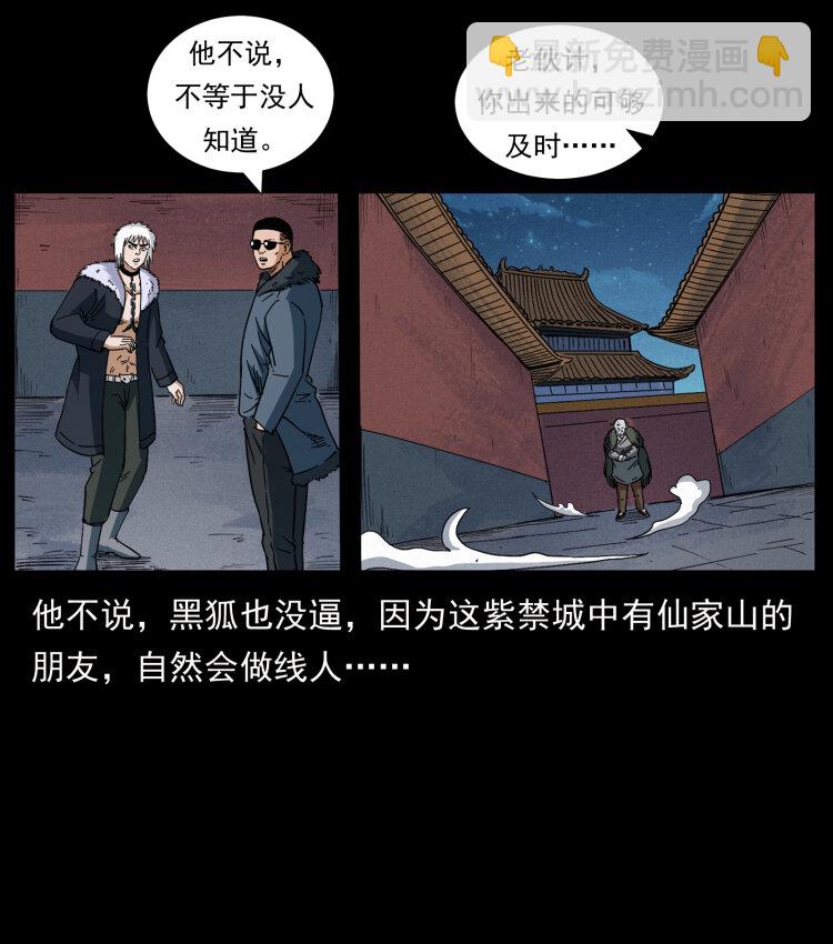 幽冥詭匠 - 430 京城之危(2/2) - 4