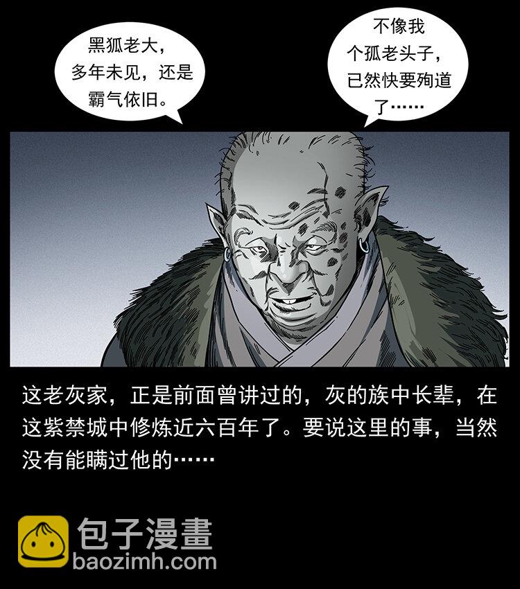 幽冥詭匠 - 430 京城之危(2/2) - 5