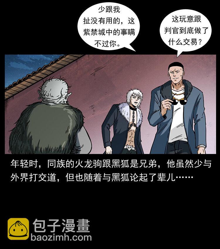 幽冥詭匠 - 430 京城之危(2/2) - 6