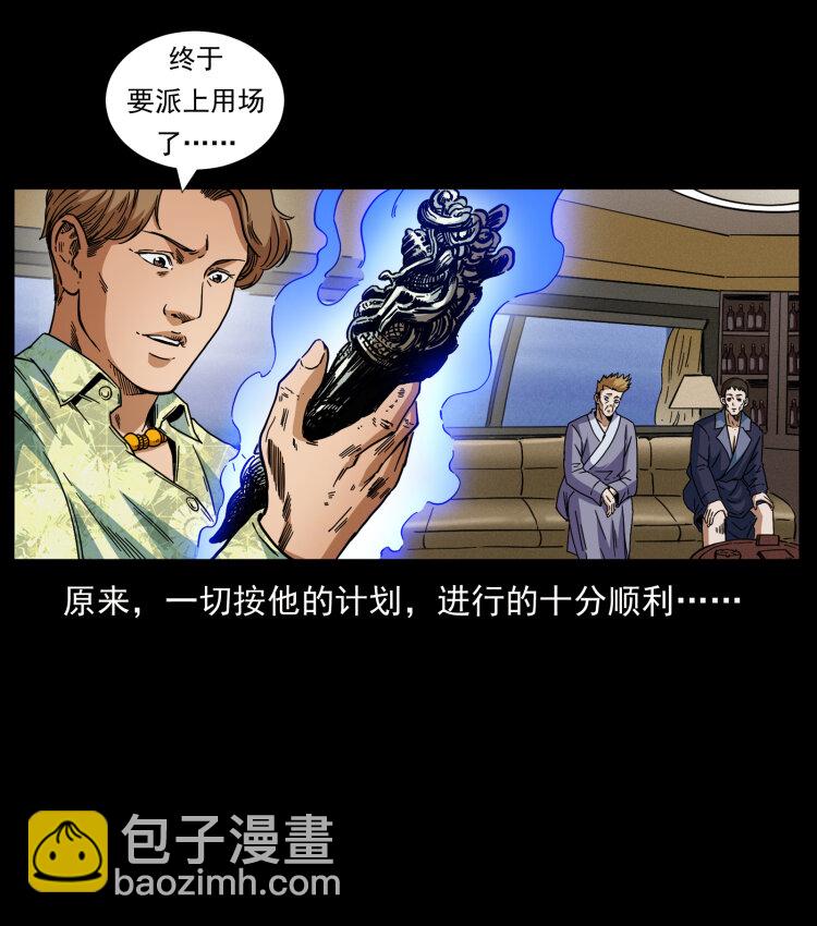 幽冥詭匠 - 430 京城之危(2/2) - 6