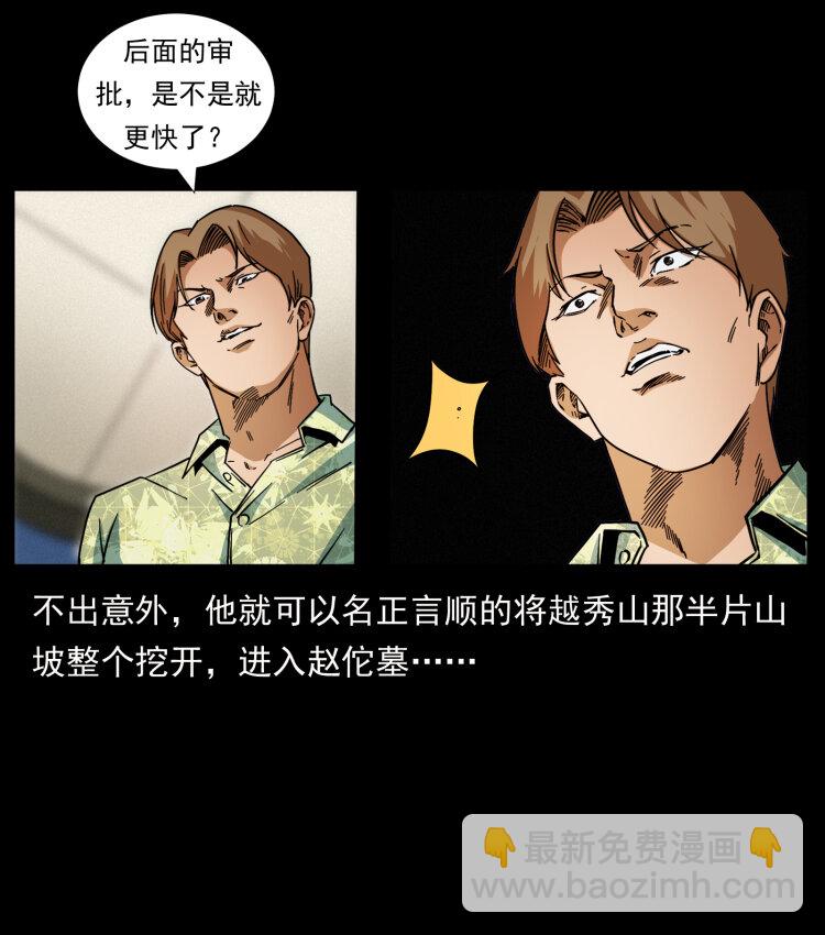 幽冥詭匠 - 430 京城之危(2/2) - 2