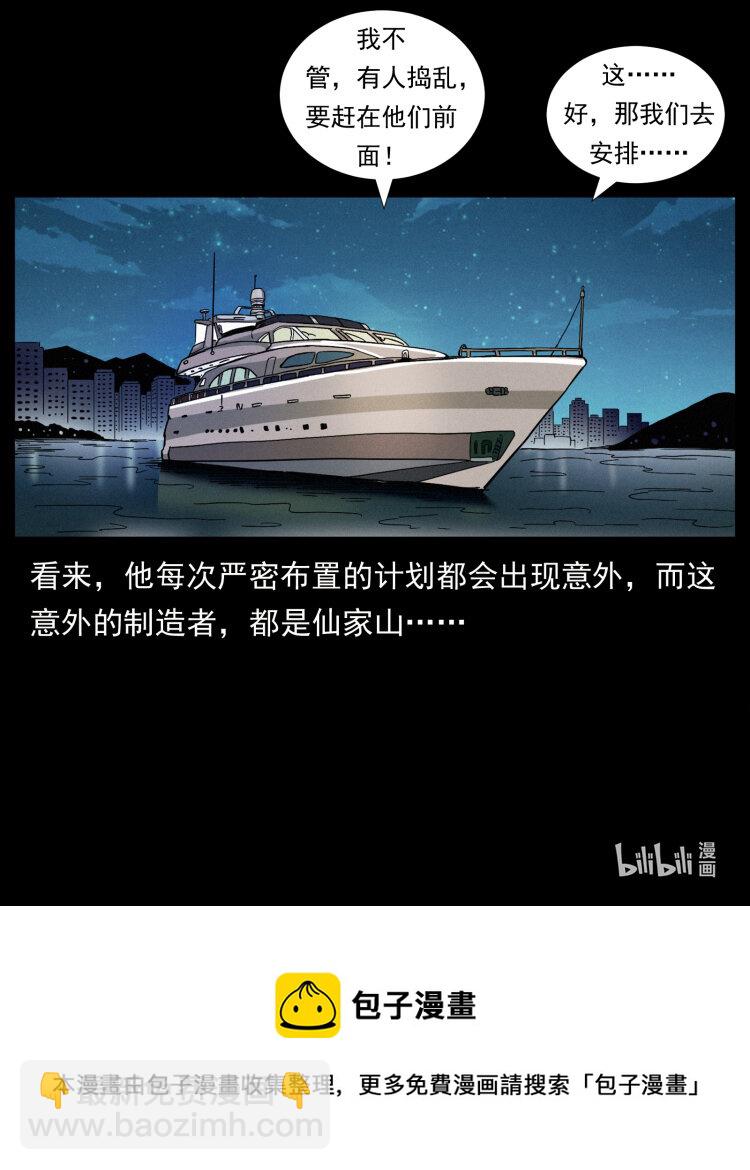 幽冥詭匠 - 430 京城之危(2/2) - 5