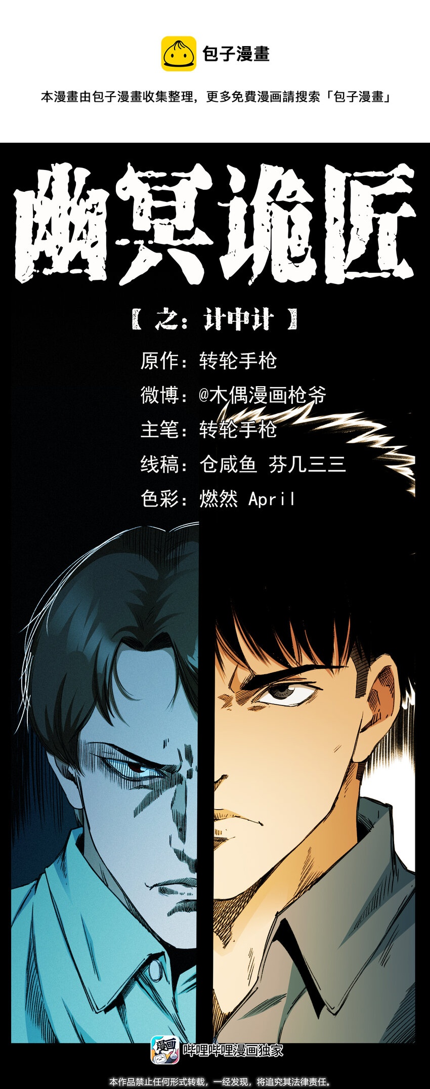 幽冥詭匠 - 432 計中計(1/2) - 1