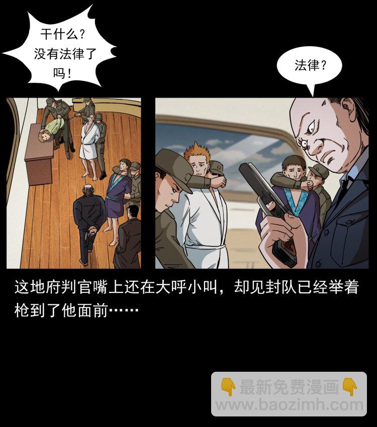 幽冥詭匠 - 432 計中計(1/2) - 3