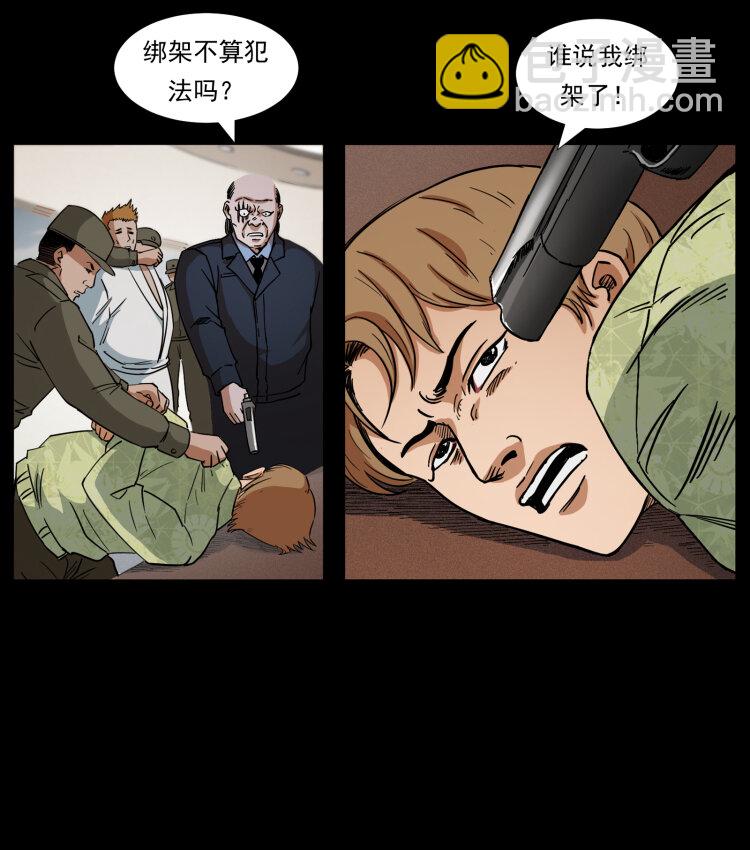 幽冥詭匠 - 432 計中計(1/2) - 4