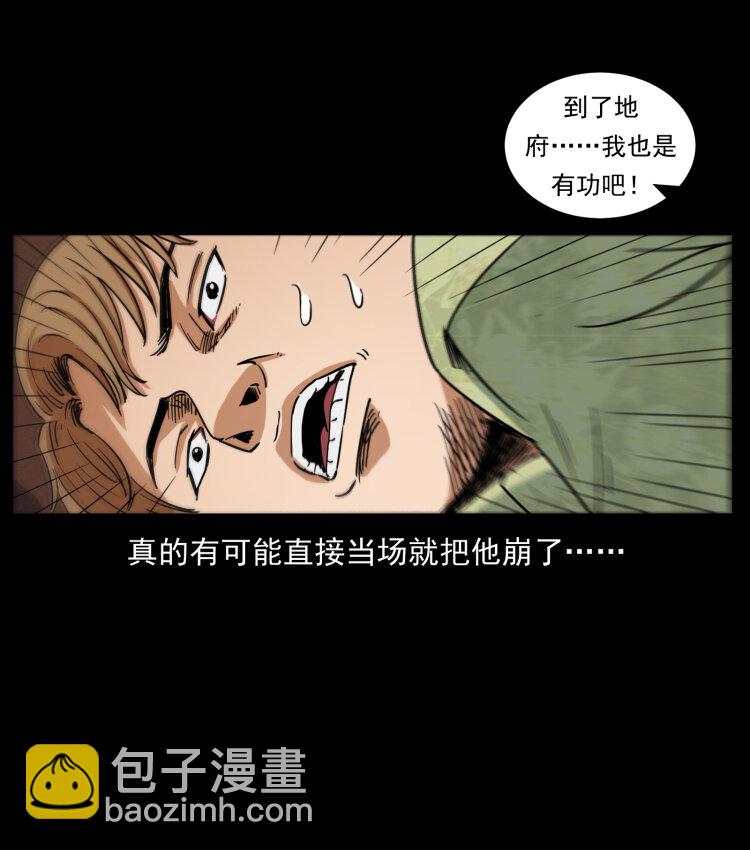 幽冥詭匠 - 432 計中計(1/2) - 7