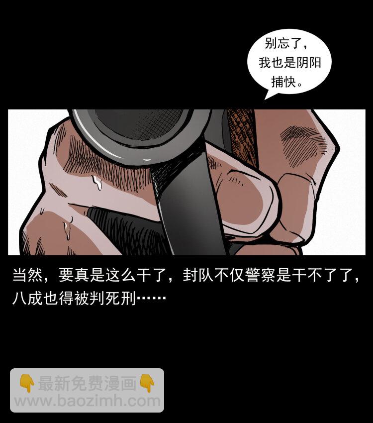 幽冥詭匠 - 432 計中計(1/2) - 8
