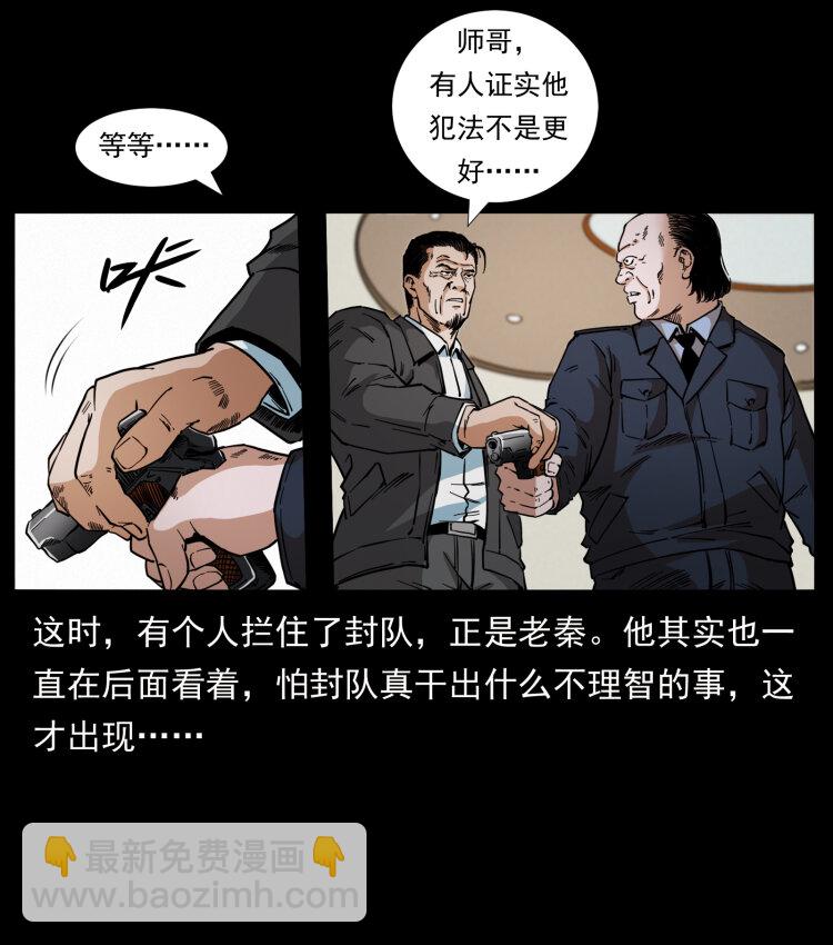 幽冥詭匠 - 432 計中計(1/2) - 1