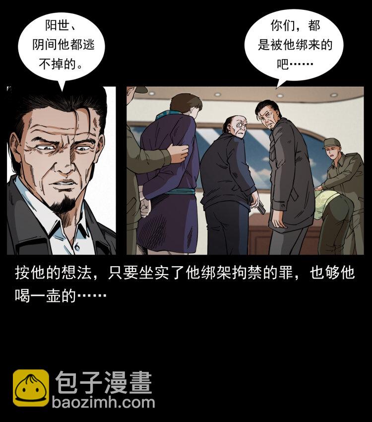 幽冥詭匠 - 432 計中計(1/2) - 2