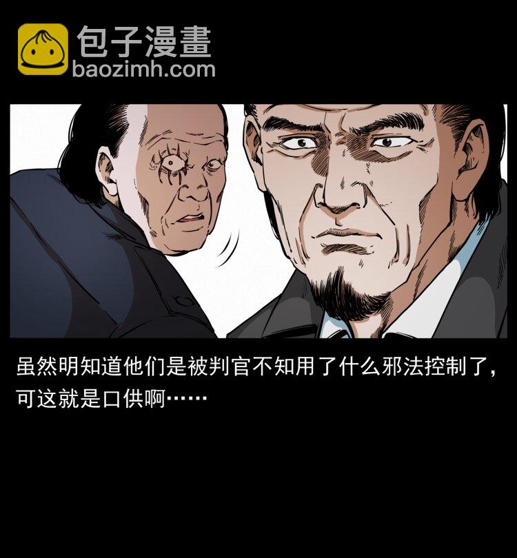 幽冥詭匠 - 432 計中計(1/2) - 4