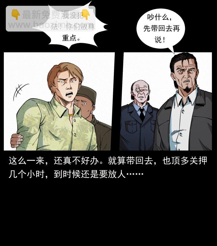 幽冥詭匠 - 432 計中計(1/2) - 6