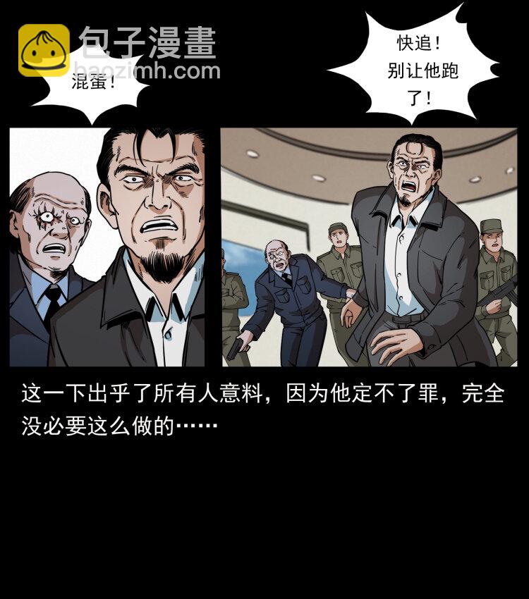 幽冥詭匠 - 432 計中計(1/2) - 2