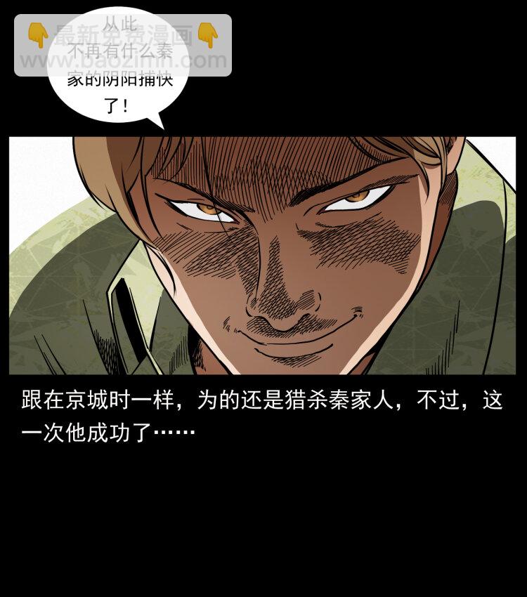 幽冥詭匠 - 432 計中計(1/2) - 1