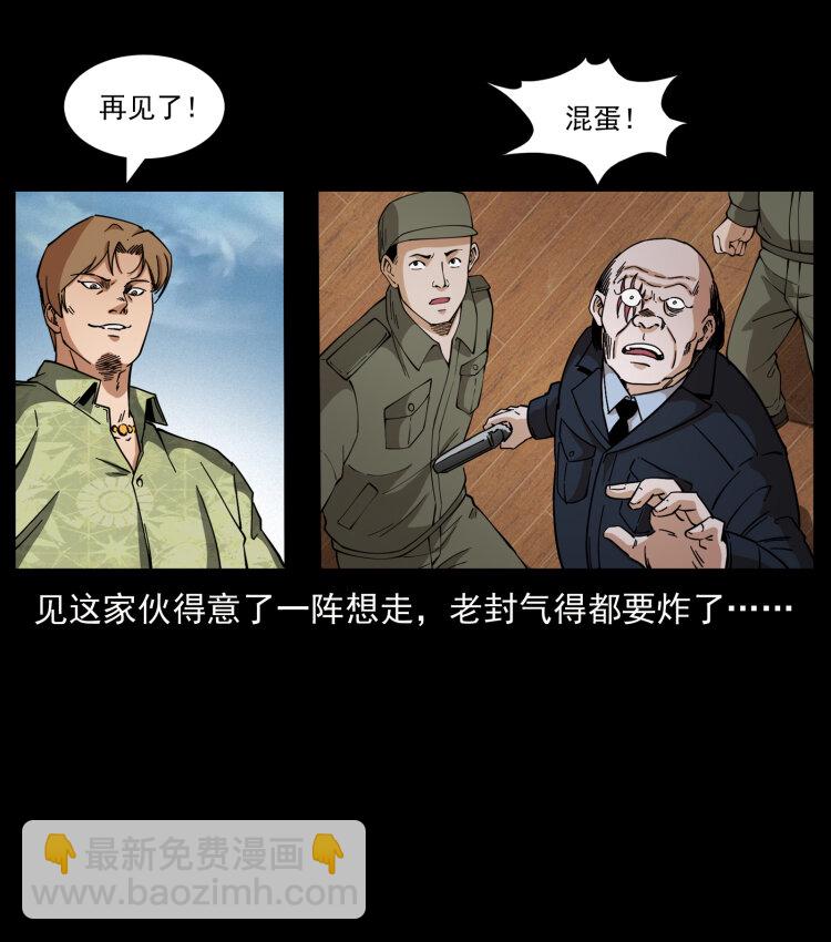 幽冥詭匠 - 432 計中計(1/2) - 2