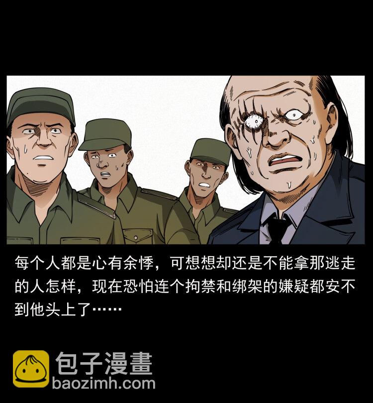 幽冥詭匠 - 432 計中計(1/2) - 2