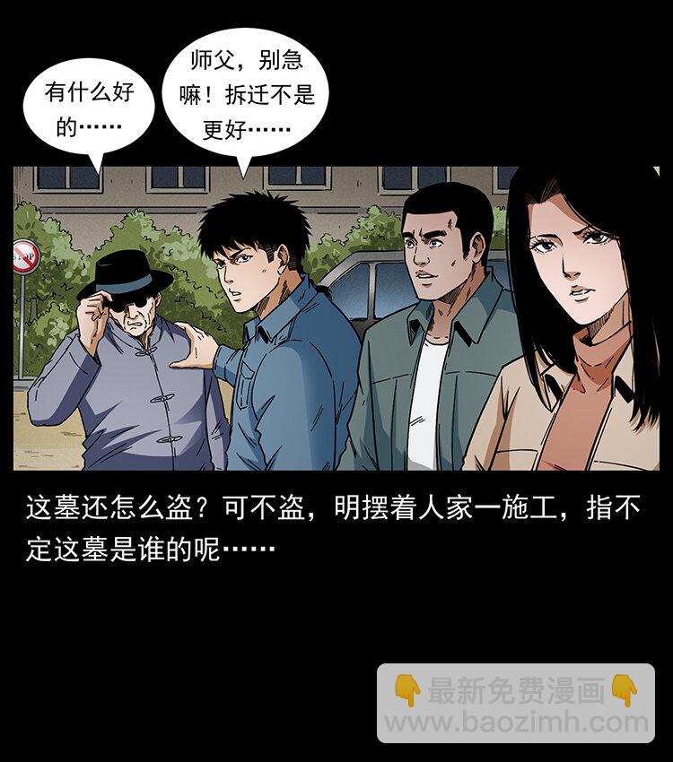 幽冥诡匠 - 432 计中计(2/2) - 6