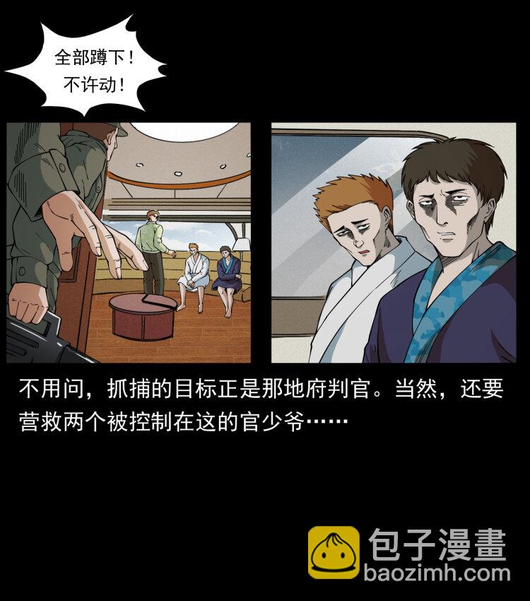 幽冥詭匠 - 432 計中計(1/2) - 7