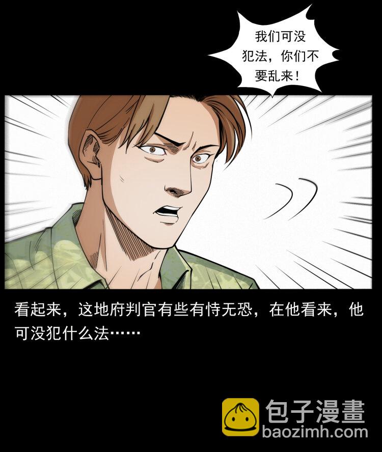 幽冥詭匠 - 432 計中計(1/2) - 8