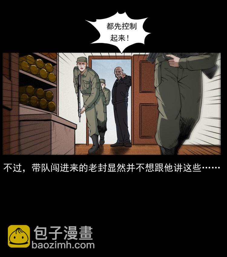 幽冥詭匠 - 432 計中計(1/2) - 1