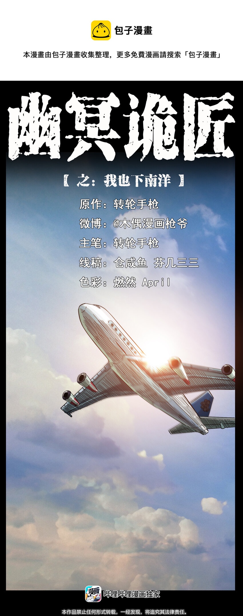 幽冥詭匠 - 434 我也下南洋(1/2) - 1