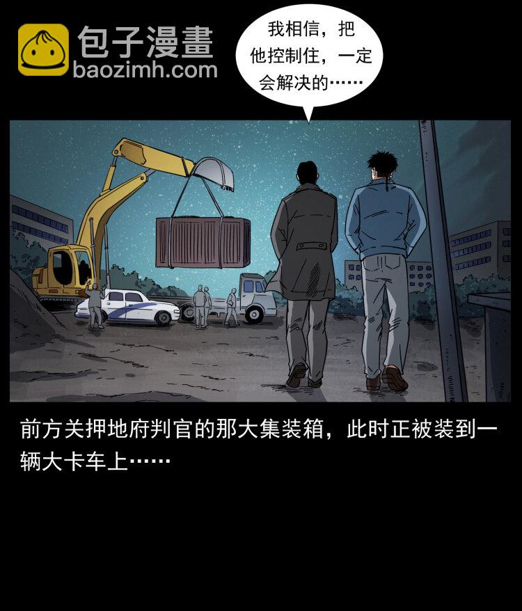 幽冥詭匠 - 434 我也下南洋(1/2) - 2