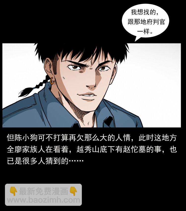 幽冥詭匠 - 434 我也下南洋(1/2) - 6