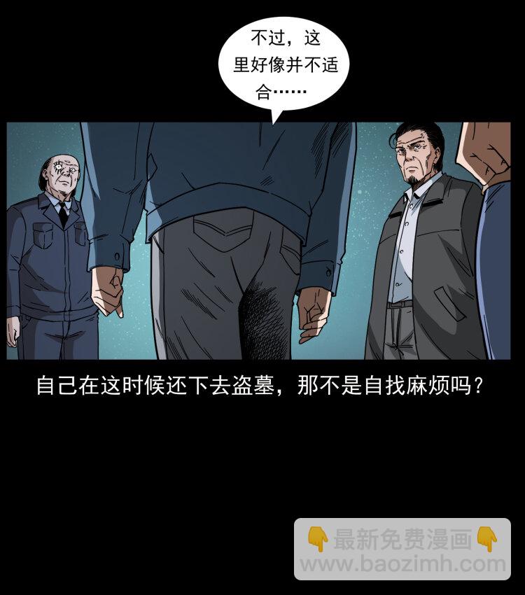 幽冥詭匠 - 434 我也下南洋(1/2) - 7