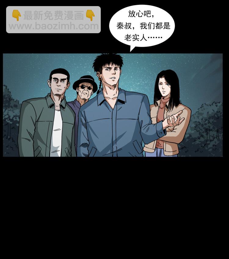 幽冥詭匠 - 434 我也下南洋(1/2) - 8