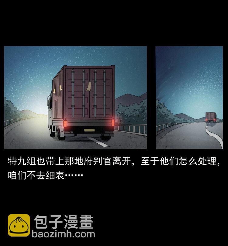 幽冥詭匠 - 434 我也下南洋(1/2) - 2