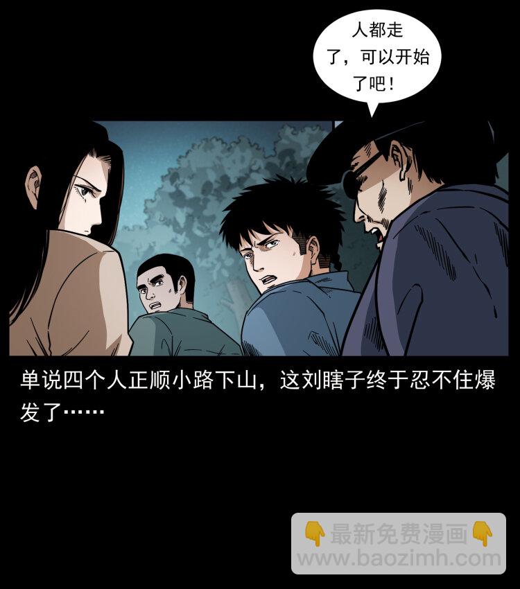 幽冥詭匠 - 434 我也下南洋(1/2) - 3