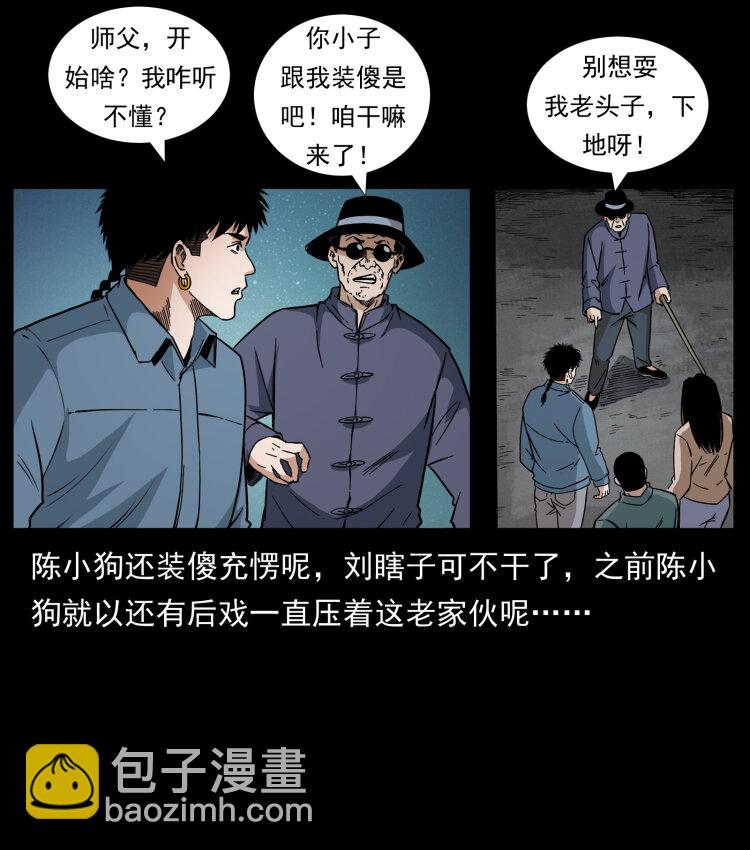 幽冥詭匠 - 434 我也下南洋(1/2) - 4