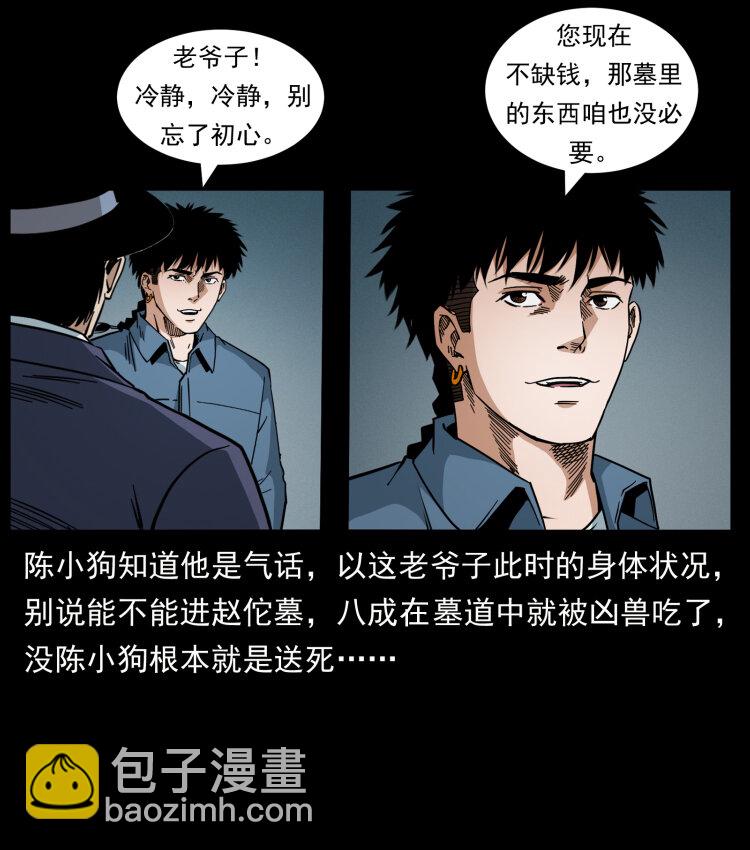 幽冥詭匠 - 434 我也下南洋(1/2) - 7