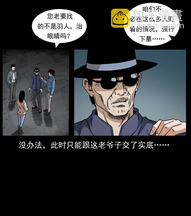 幽冥詭匠 - 434 我也下南洋(1/2) - 8