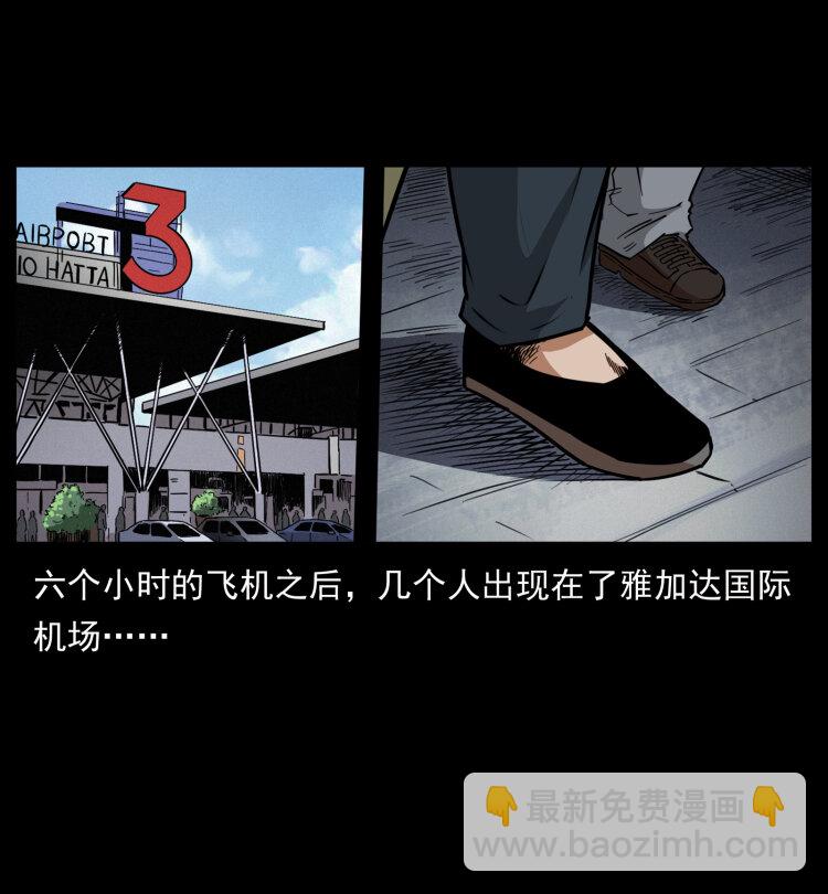 幽冥詭匠 - 434 我也下南洋(1/2) - 5