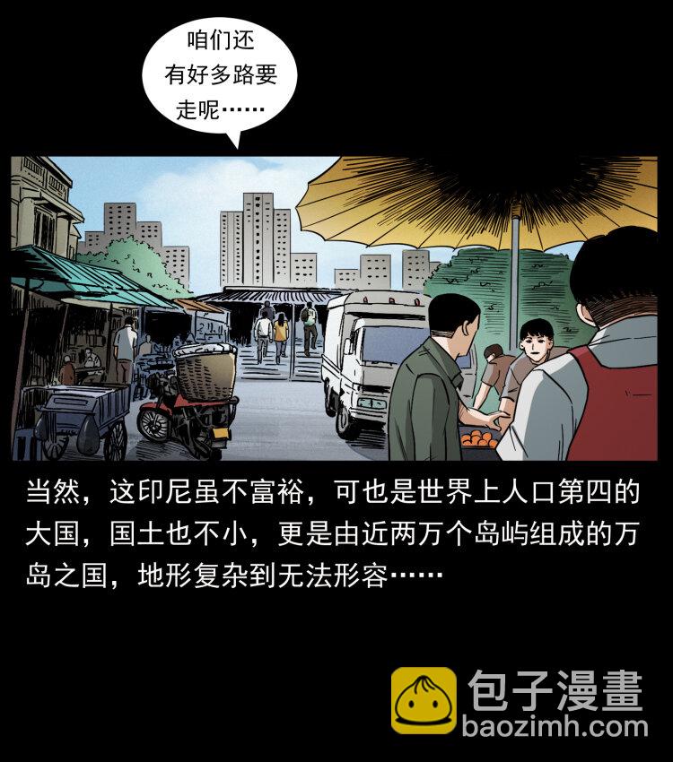 幽冥詭匠 - 434 我也下南洋(1/2) - 7