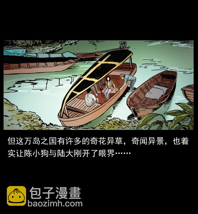 幽冥詭匠 - 434 我也下南洋(1/2) - 2