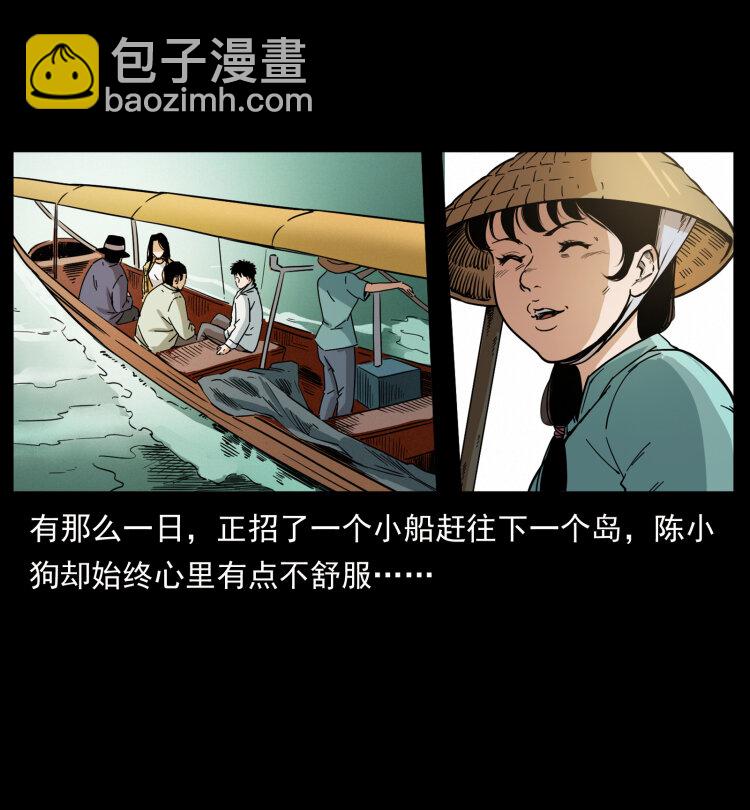 幽冥詭匠 - 434 我也下南洋(1/2) - 3