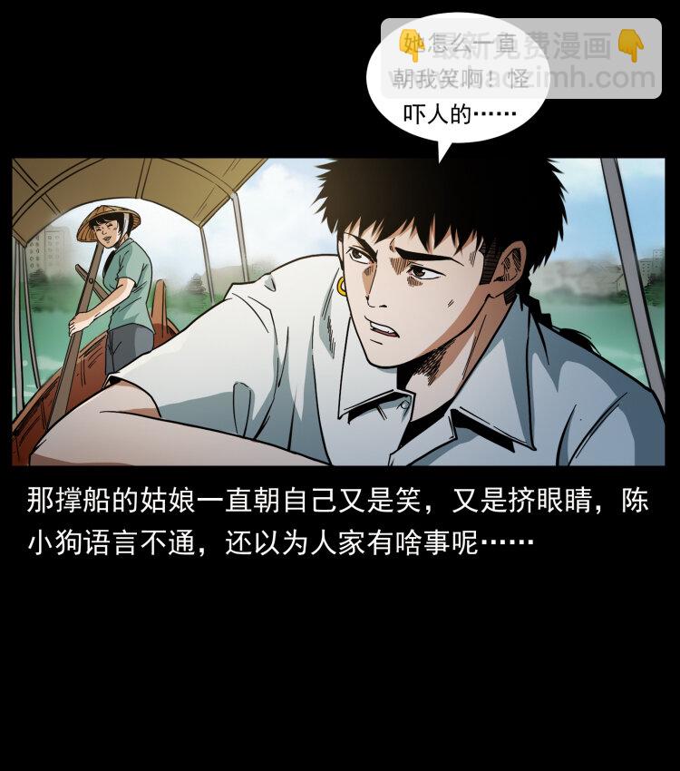 幽冥詭匠 - 434 我也下南洋(1/2) - 4