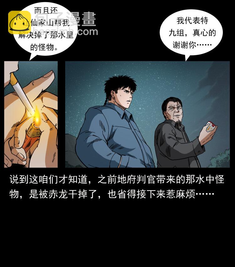 幽冥詭匠 - 434 我也下南洋(1/2) - 4