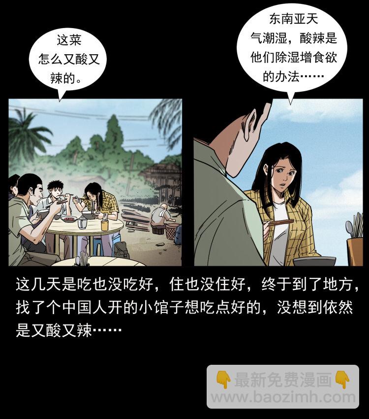 幽冥詭匠 - 434 我也下南洋(1/2) - 8