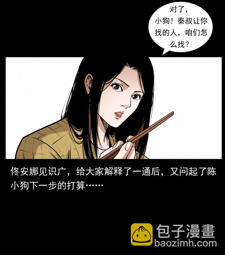 幽冥詭匠 - 434 我也下南洋(1/2) - 1