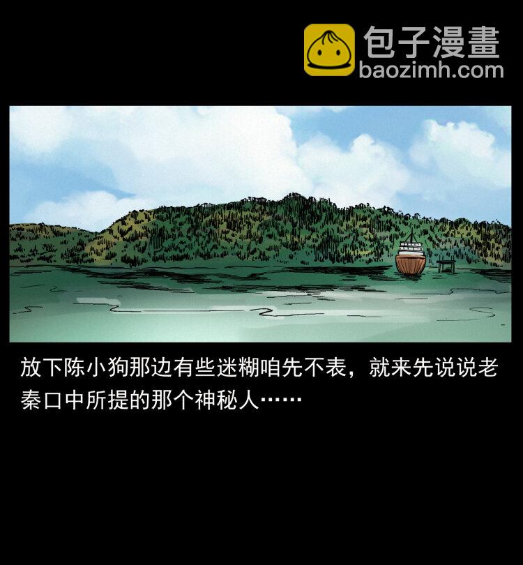 幽冥詭匠 - 434 我也下南洋(1/2) - 4