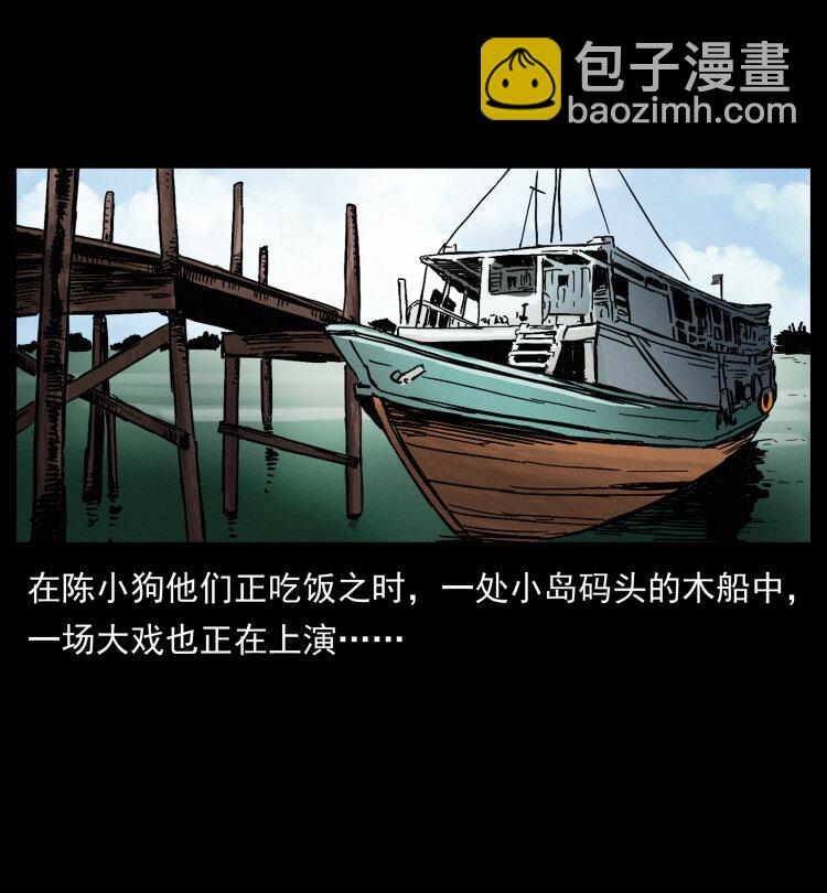 幽冥詭匠 - 434 我也下南洋(1/2) - 5