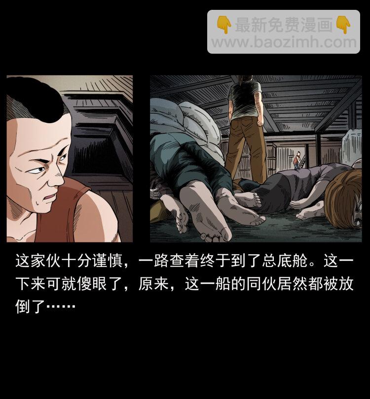 幽冥詭匠 - 434 我也下南洋(1/2) - 8