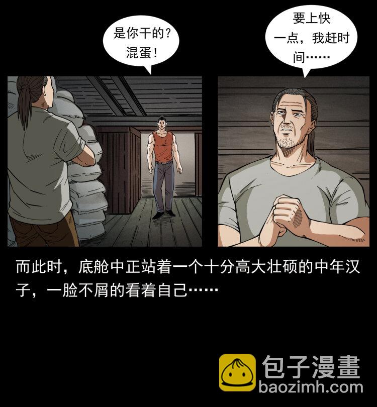 幽冥詭匠 - 434 我也下南洋(1/2) - 1