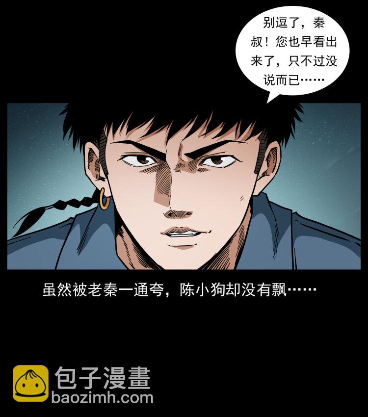 幽冥詭匠 - 434 我也下南洋(1/2) - 5