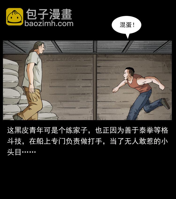 幽冥詭匠 - 434 我也下南洋(1/2) - 2