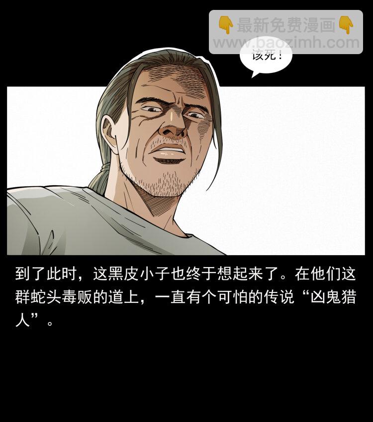 幽冥詭匠 - 434 我也下南洋(2/2) - 7